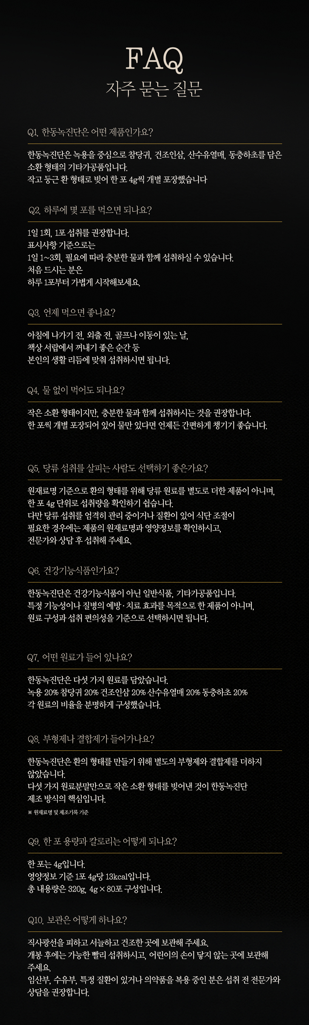 한동녹진단 상세페이지 이미지 11