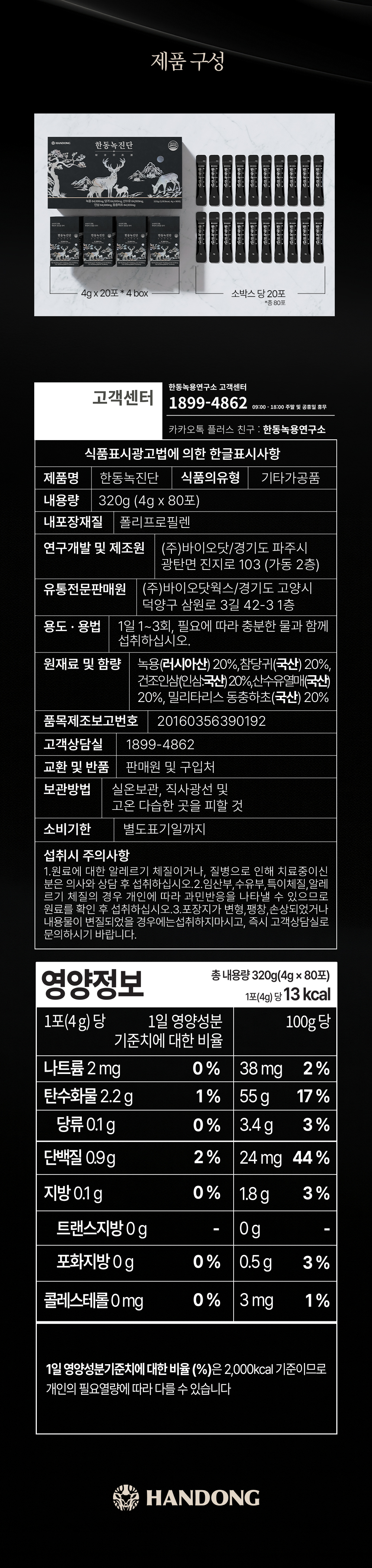 한동녹진단 상세페이지 이미지 12